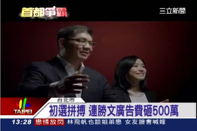 初選拼了！連勝文廣告費就砸500萬