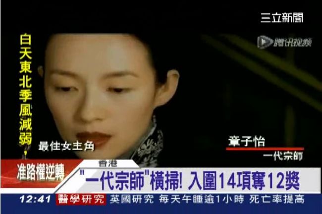 厲害！章子怡靠《一代宗師》奪9后座