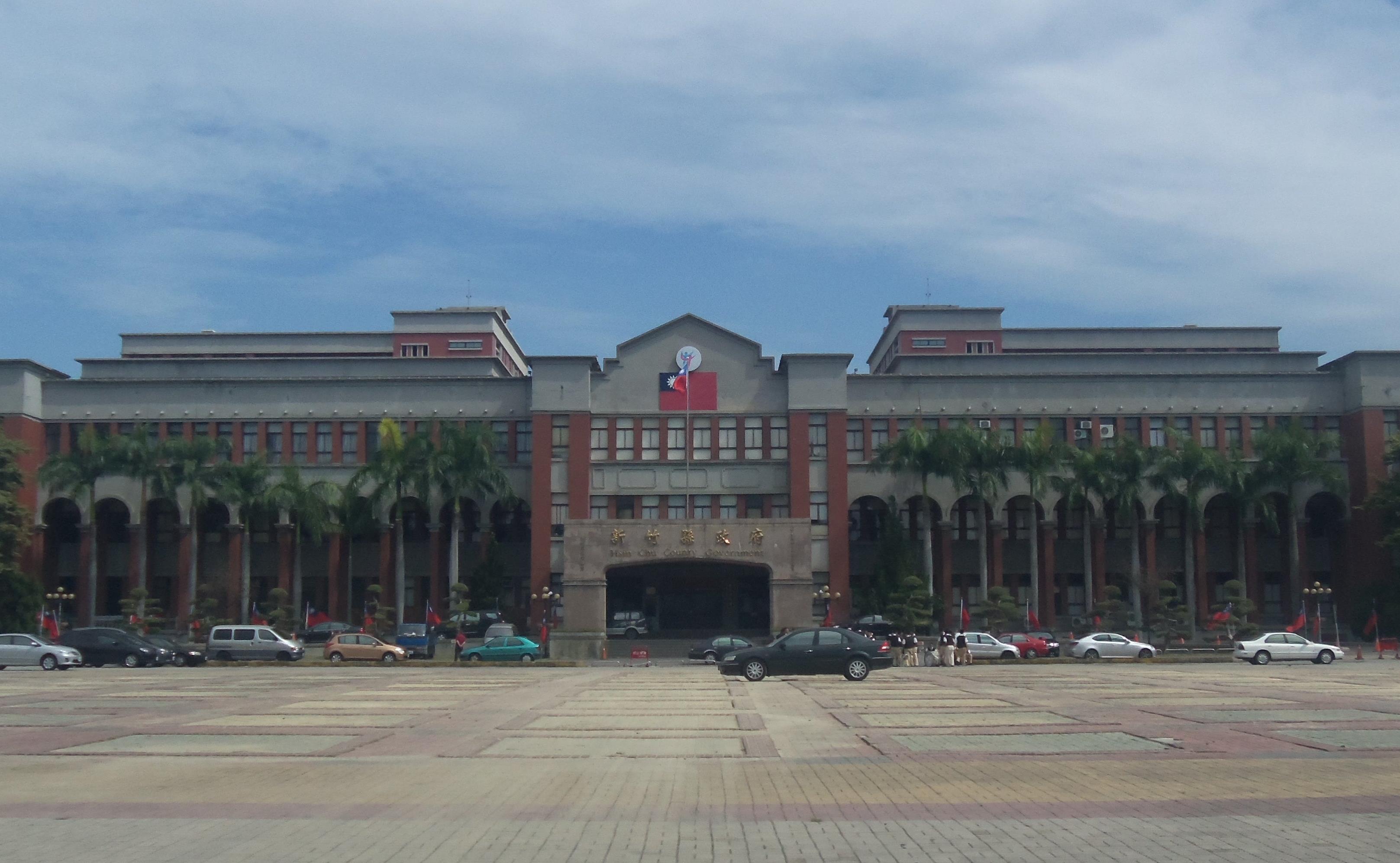 新竹縣政府-wiki
