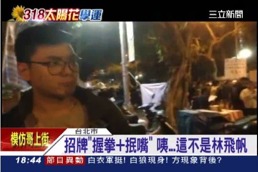 眼鏡.抿嘴.軍外套 林飛帆有分身?!