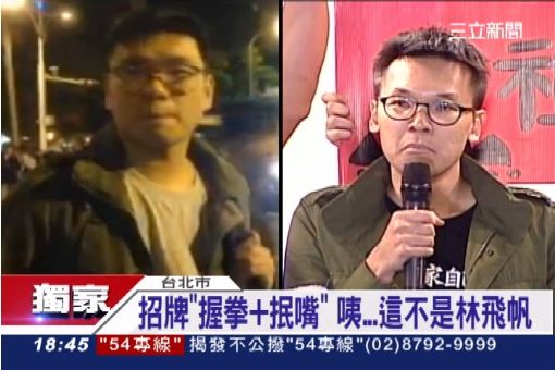 眼鏡.抿嘴.軍外套 林飛帆有分身?!