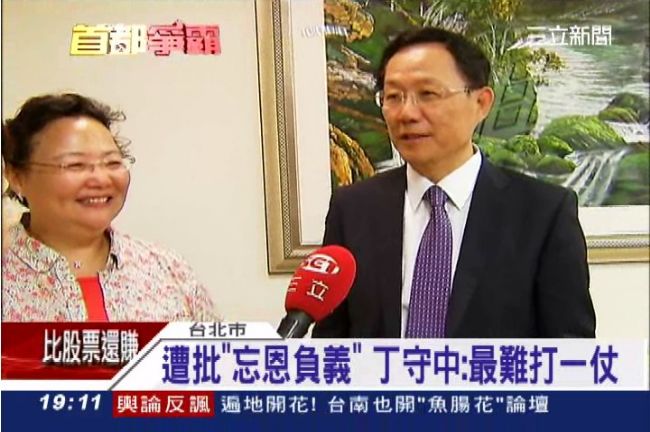 愛妻溫情守護　陪丁守中打最難的一仗