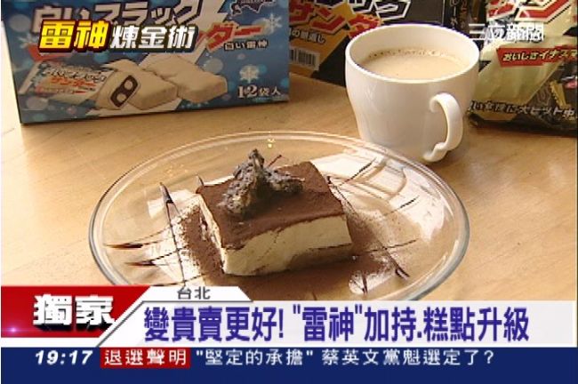 「雷神」提拉米蘇　DIY教你在家做