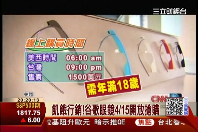 要搶要快！谷歌眼鏡預購　只開放一天