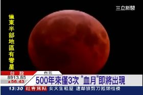 罕見血月亮1200