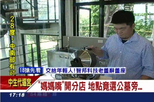 「媽媽嘴」開分店　地點竟選公墓旁！