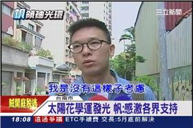 太陽花,學運,林飛帆,國民黨,張慶忠,民進黨