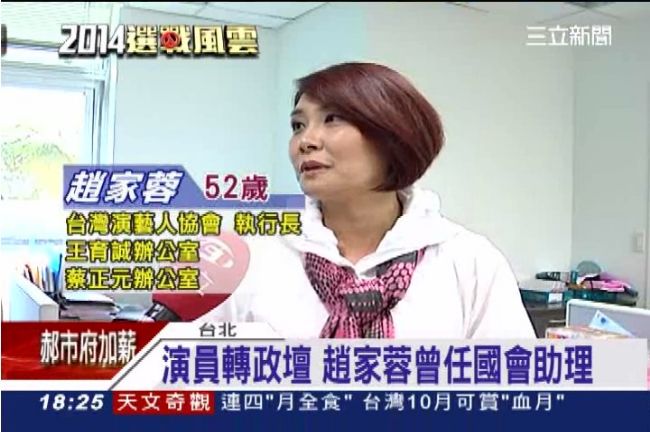 新黨徵召！資深演員趙家蓉選北市議員