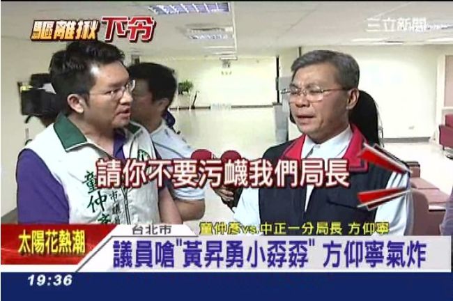 議員嗆「黃昇勇小孬孬」　方仰寧氣炸