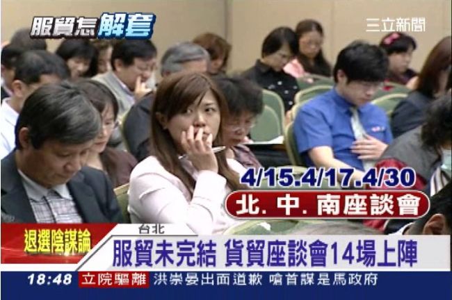 貨貿也黑箱？驚傳14場公聽會偷偷開