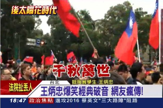 超經典！王炳忠爆笑破音　網友最愛