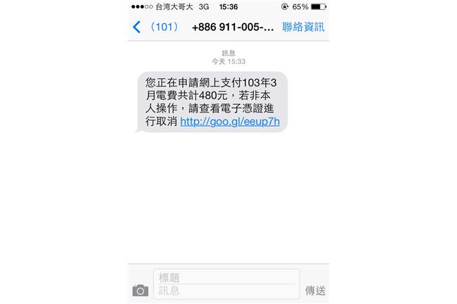詐騙新招　「網上支付電費」病毒正流傳