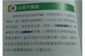 公民不服從(翻攝自網路)