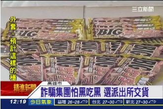 假網拍真詐財！臉書賣雷神詐騙上百萬