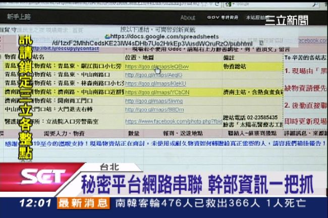 學生vs.國安諜對諜　學運搞持久戰