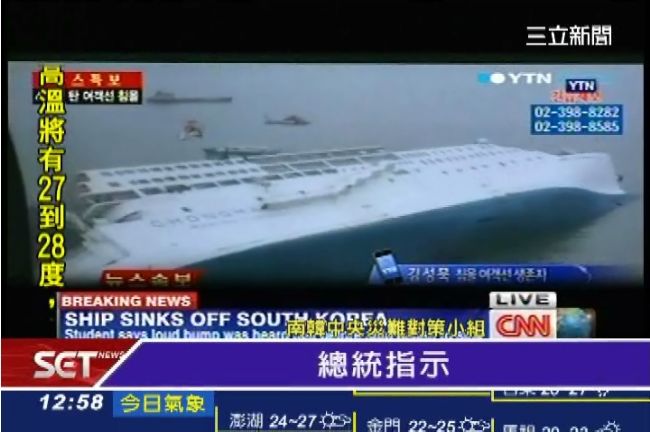 南韓客輪「歲月號」完全沉沒　2人亡