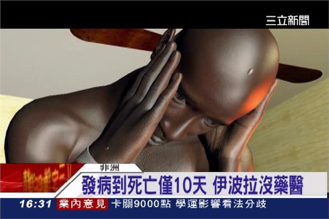 伊波拉病毒蔓延？傳香港出現疑似病例