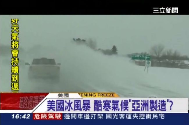 美國冰風暴　都是「中國霾害」惹禍？