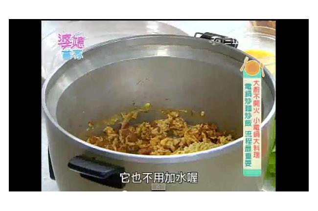 不用開火！大廚教你用電鍋煮美味料理