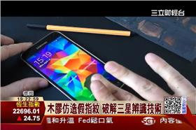 駭客,iPhone5S,指紋,三星,手機,S5,電子錢包