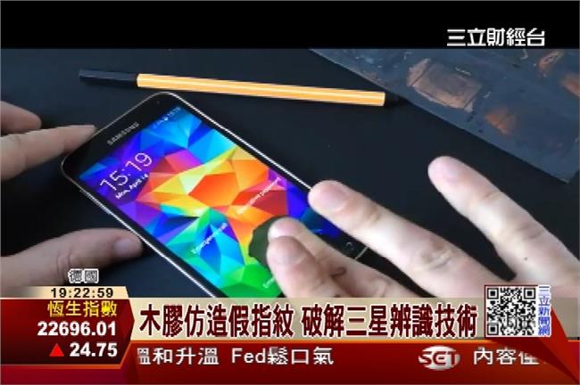S5指紋辨識遭破解　電子錢包倒大楣