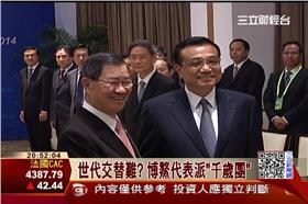 博鰲,經濟,論壇,世代交替,兩岸,中國