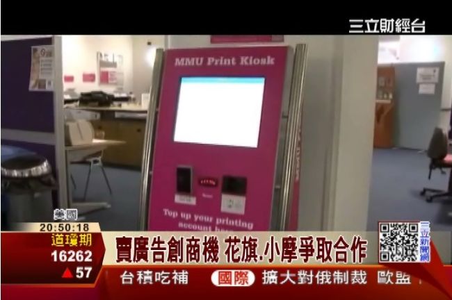 美學生推免費列印　廣告獲利創商機