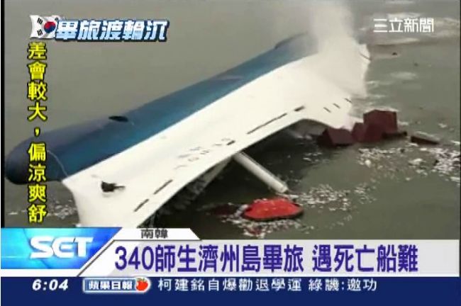 韓客輪沉沒！6死280人生死不明