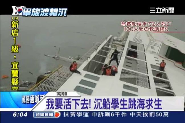 南韓沉船乘客：「船好搖我走不出去」