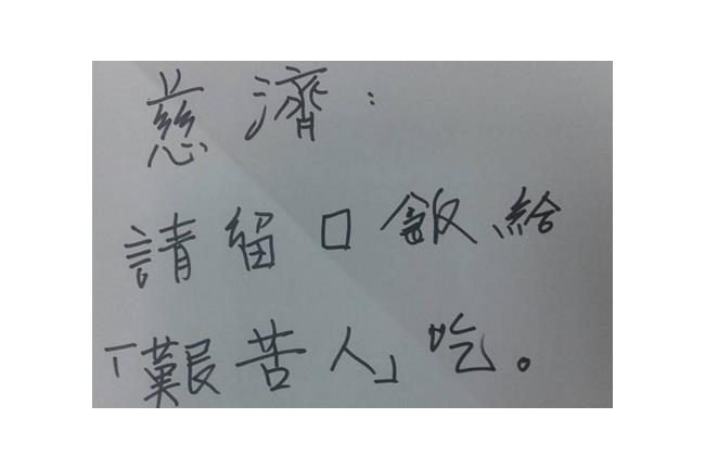 戴勝通批慈濟：留口飯給艱苦人吃