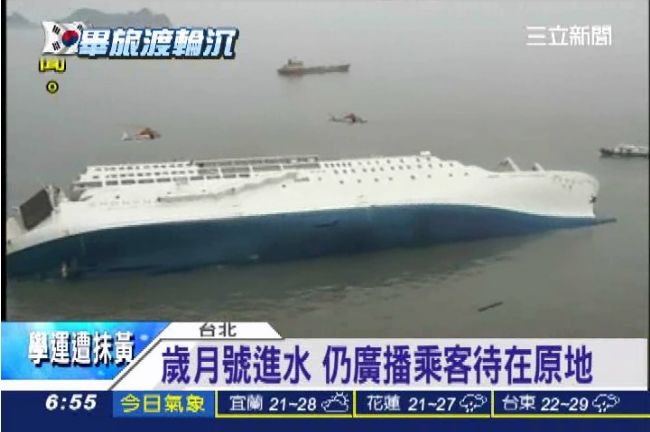 歲月號女船員捨己救人、船長自己落跑