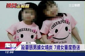 殺妻男燒炭g1200