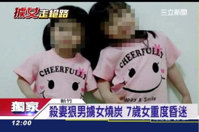 7歲女童遭狠父擄去燒炭　家屬放棄急救
