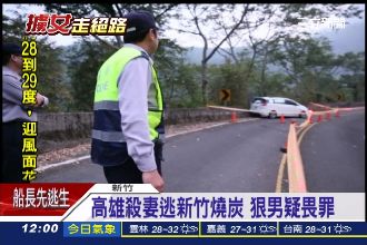 殺妻又擄女　嫌犯父：情緒暴衝毀家庭