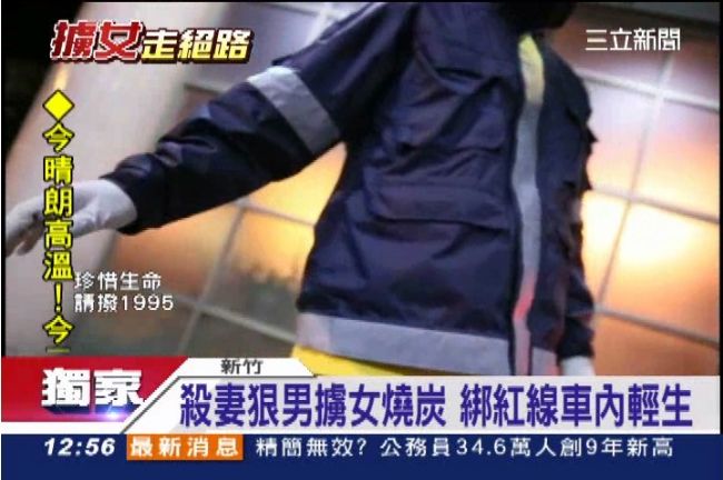 殺妻狠男擄女燒炭　綁紅線車內輕生