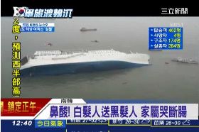 韓沈船慘死1200