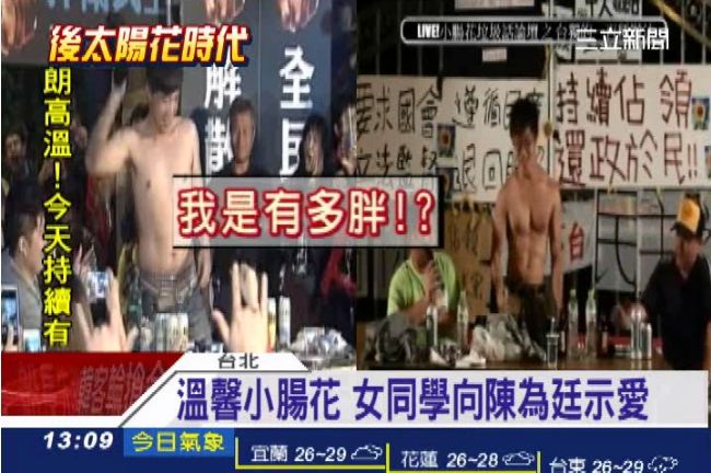 誰說學運沒猛男？小腸花論壇肌情解放