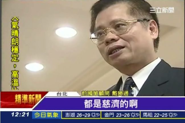 戴勝通批搶做回收　慈濟：非營利