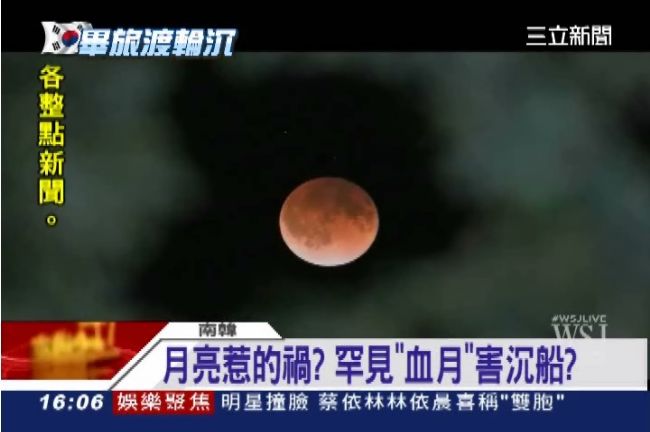 都是月亮惹的禍？血月魔咒引船難？