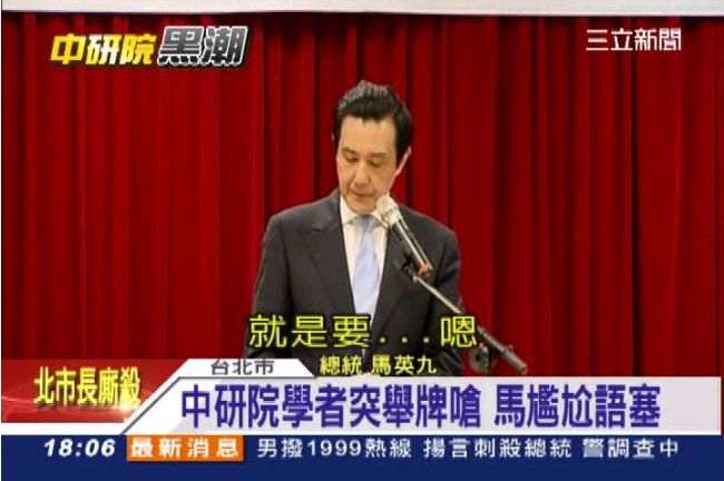 學者舉牌「人民作主」　馬尷尬吃螺絲