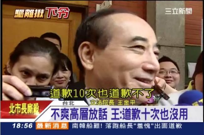 不爽高層亂放話　王：道歉十次也沒用
