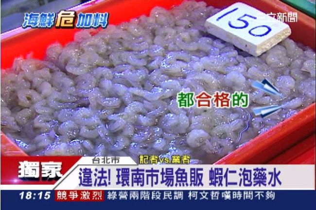蝦仁泡「磷酸鹽」變大　業者辯合法