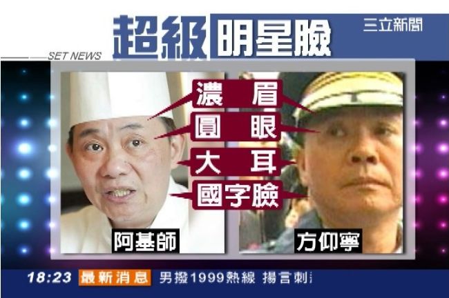 超級明星臉！阿基師「激似」方仰寧