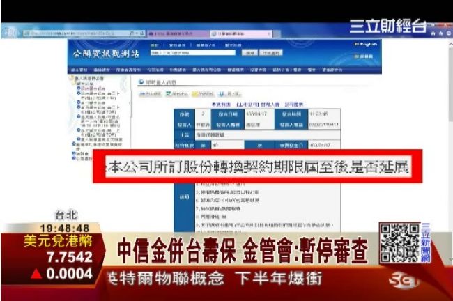賭王女搶婚　中信金併台壽保生變？