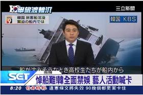 南韓船難（娛）
