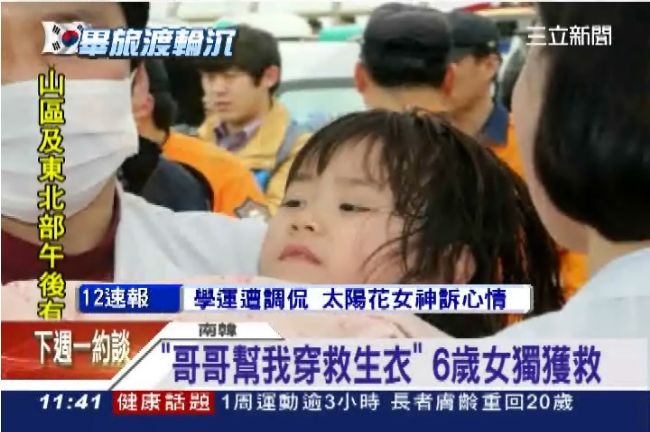 哥哥幫妹妹穿救生衣　6歲稚女獨獲救