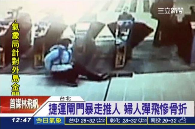 捷運閘門感應失靈　婦人遭彈飛骨折