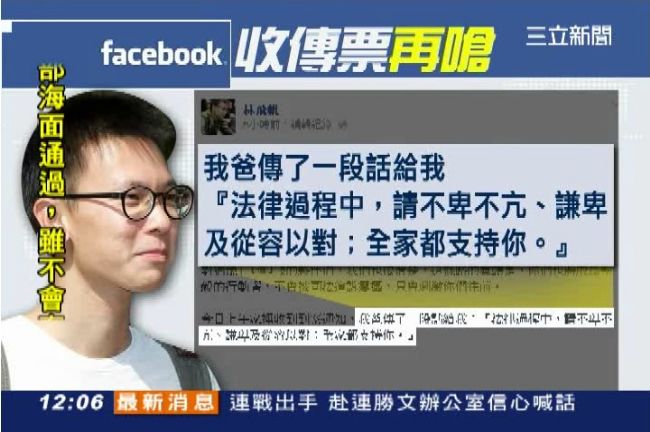 林飛帆下週應訊 　父：全家支持你