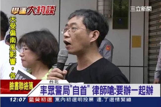 學運律師率眾自首　嗆檢方選擇性辦案
