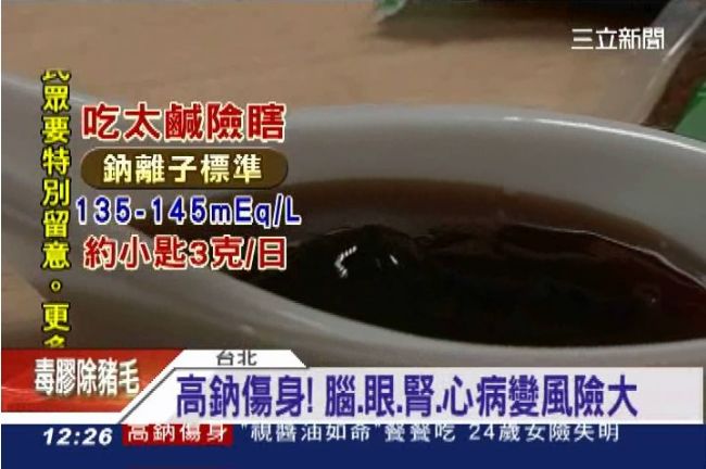 24歲女愛吃重鹹險瞎　醫生：多喝水
